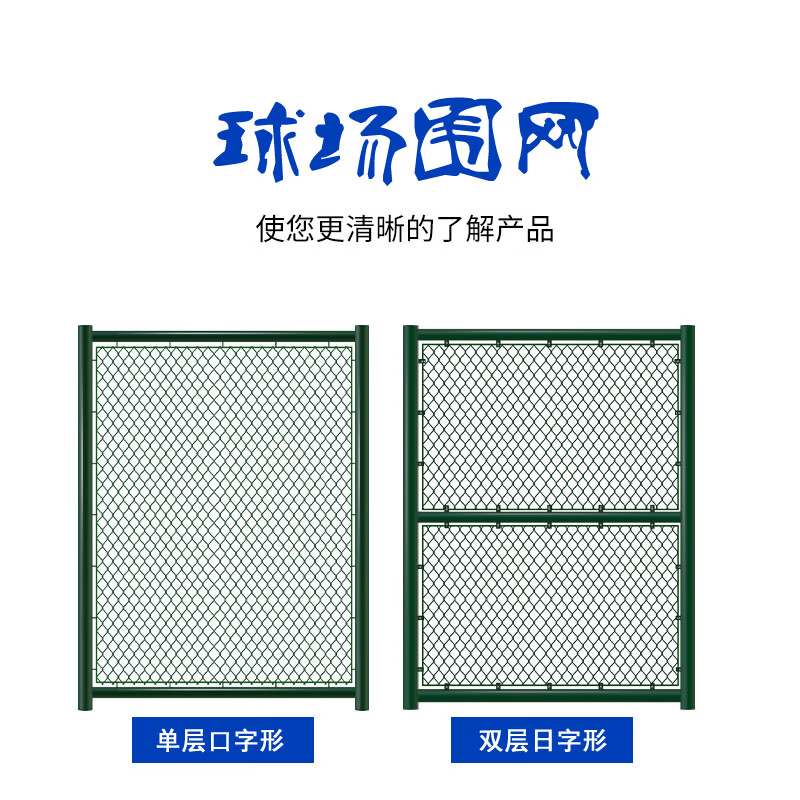 球场围栏